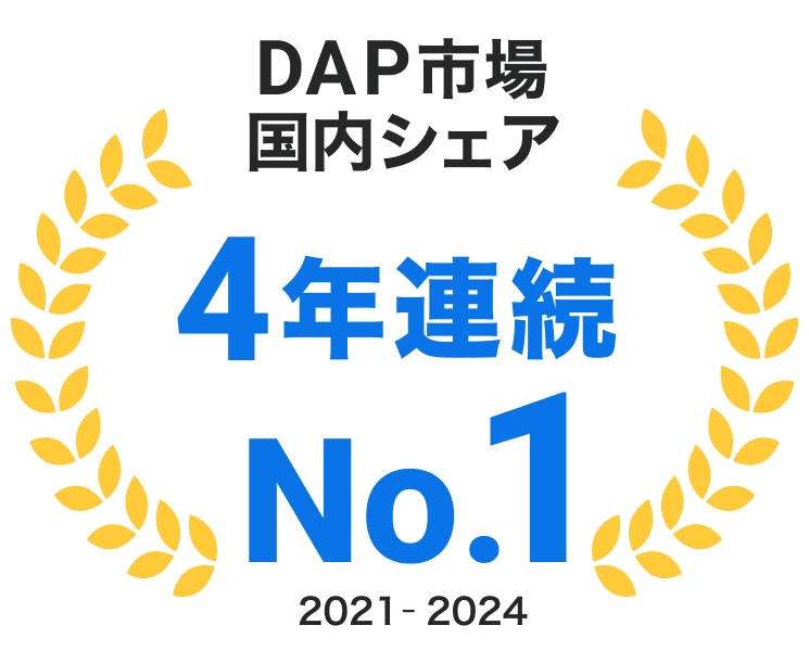 DAP市場国内シェア4年連続No.1