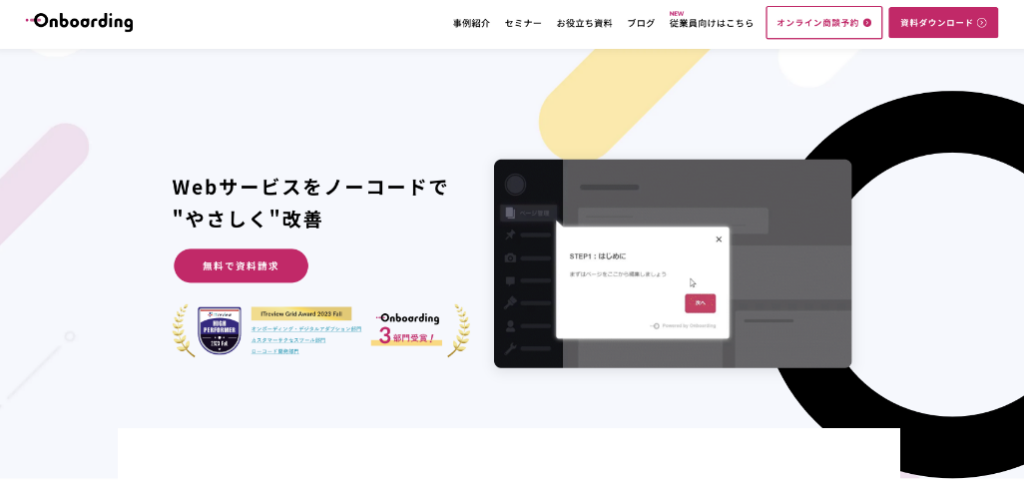 Onboarding(株式会社STANDS)