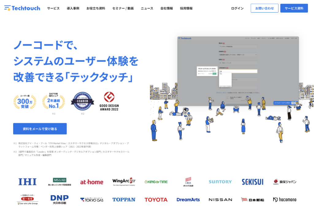 オンボーディングツールならTechTouch