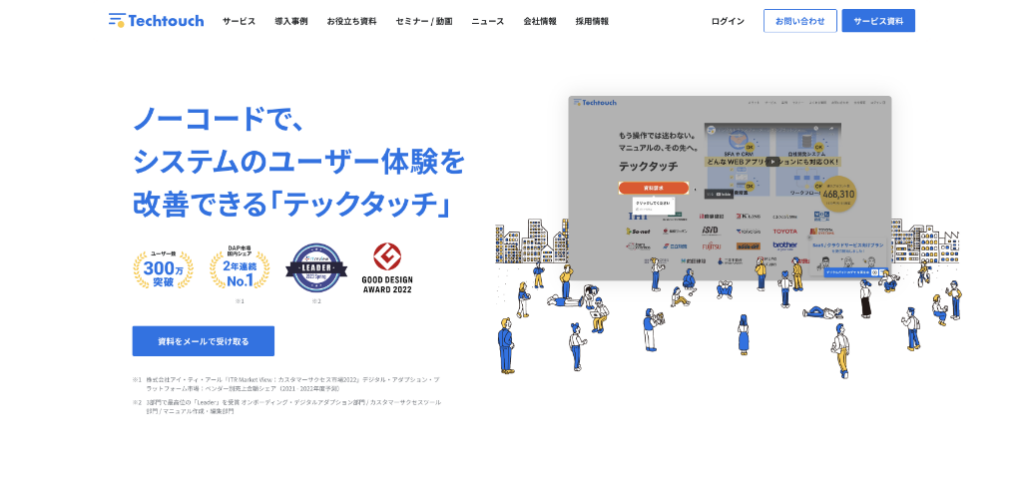 テックタッチ(テックタッチ株式会社)