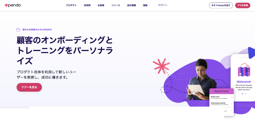 pendo(Pendo.io.Japan株式会社)