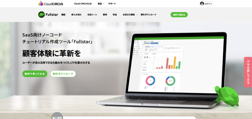 Fullstar(クラウドサーカス株式会社)