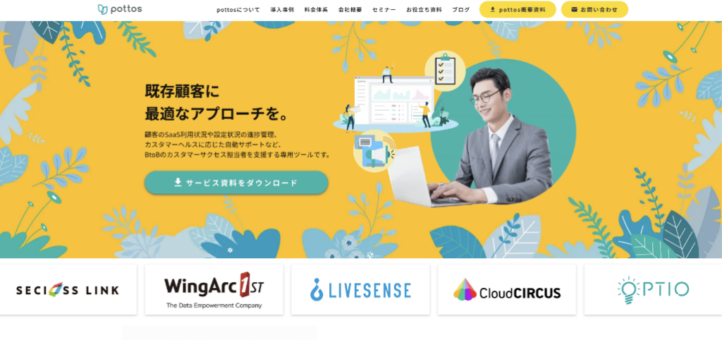 pottos(株式会社ポトス)