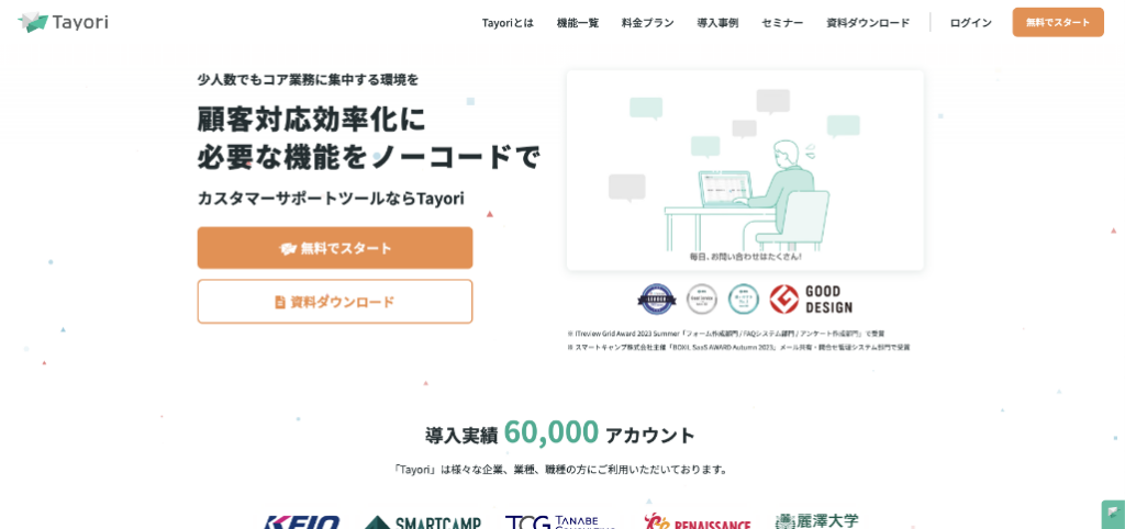 Tayori(株式会社PR TIMES)