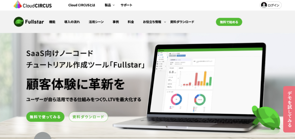 Fullstar(フルスタ)