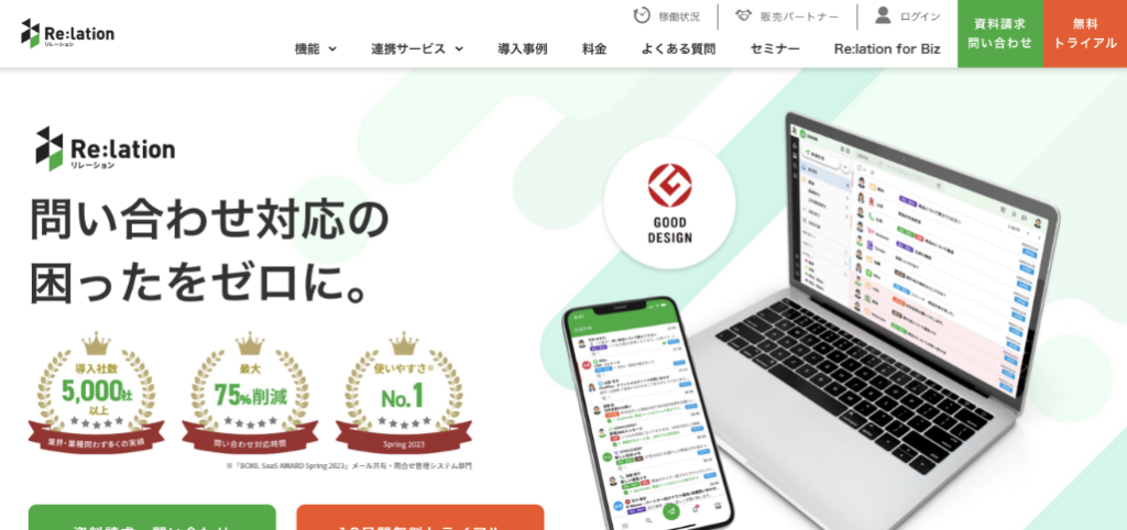 Re:lation(リレーション)