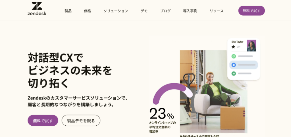 Zendesk(ゼンデスク)