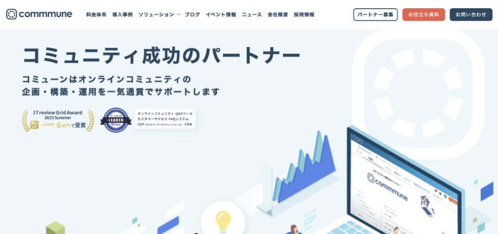 commmune（コミューン株式会社）