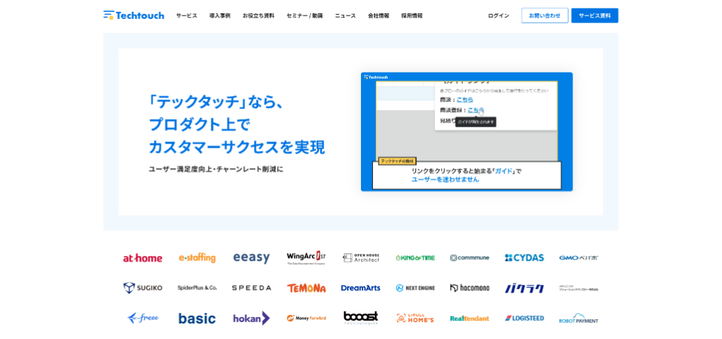 テックタッチ（テックタッチ株式会社）