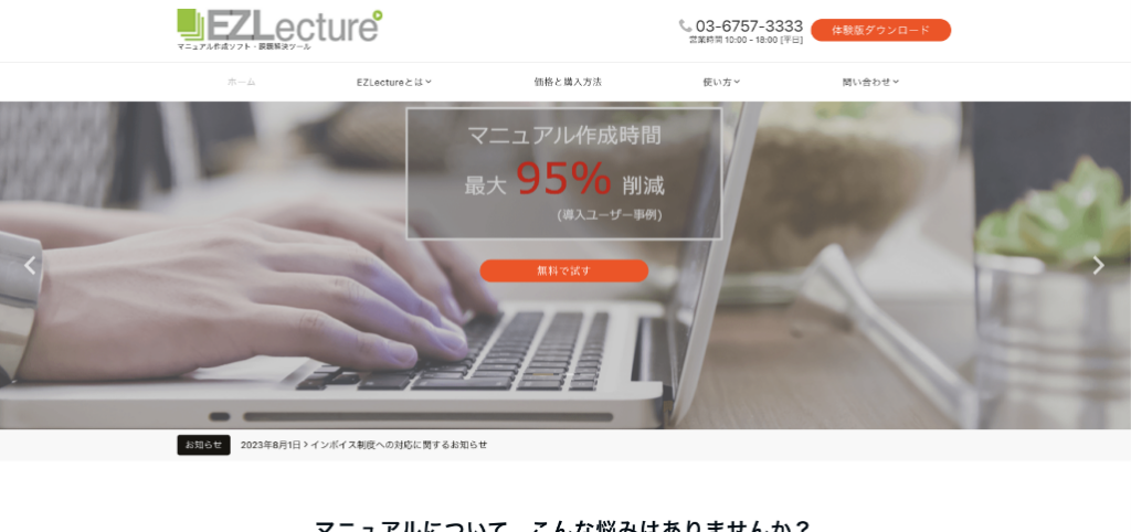 EZLecture(株式会社ラディアス)