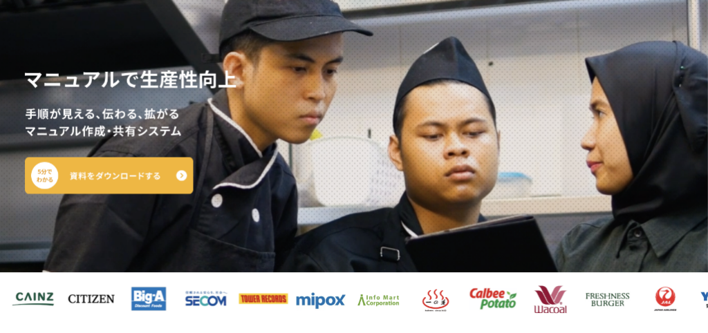 Teachme Biz(株式会社スタディスト)