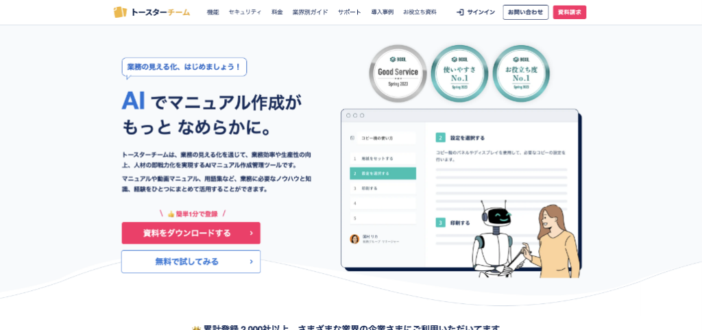 トースターチーム(noco株式会社)