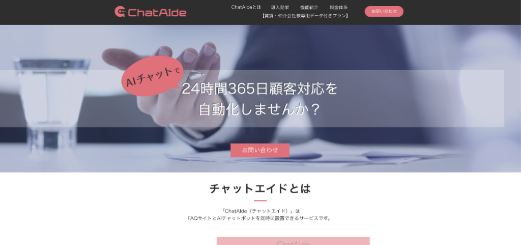 ChatAIde(株式会社CBIT)
