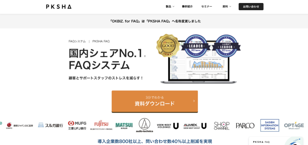 PKSHA FAQ(株式会社PKSHA Communication)