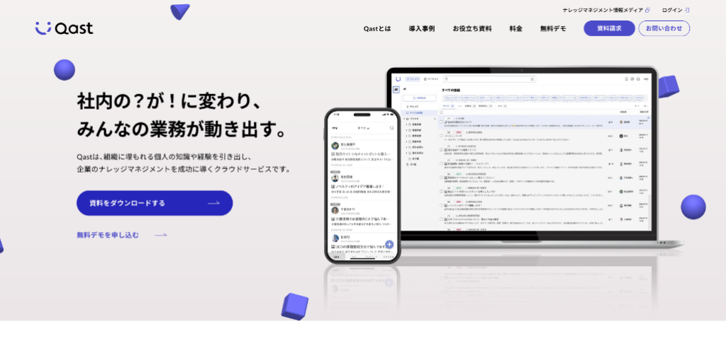 Qast(any株式会社)