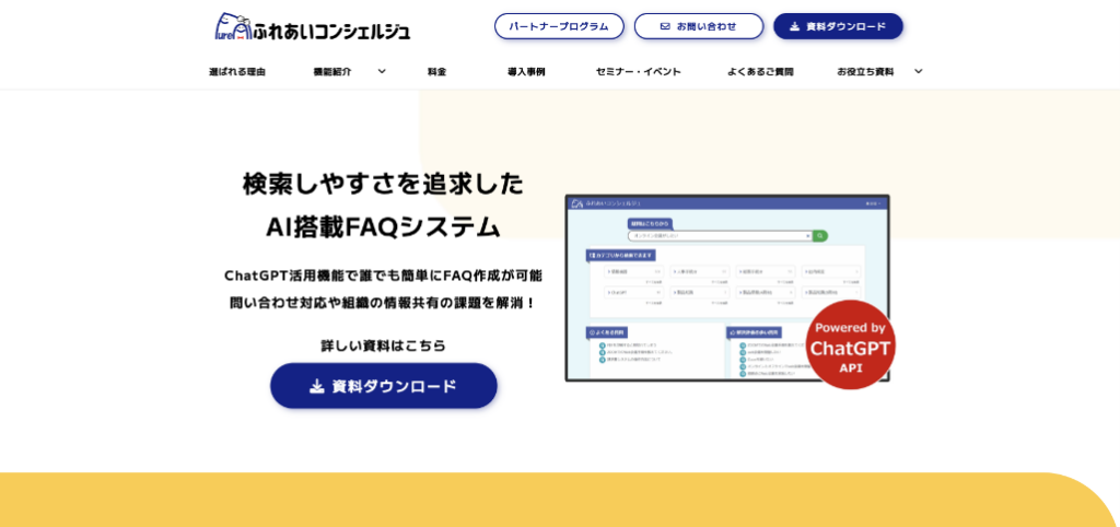ふれあいコンシェルジュ（北日本コンピューターサービス株式会社）