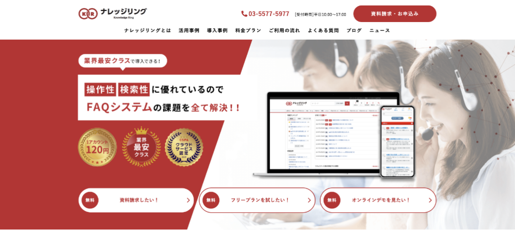 ナレッジリング（株式会社CBIT）