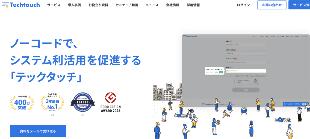 セルフオンボーディングを促すテックタッチ