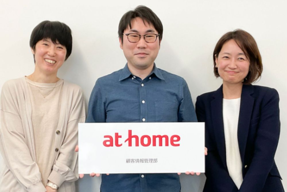 アットホーム株式会社のDX事例