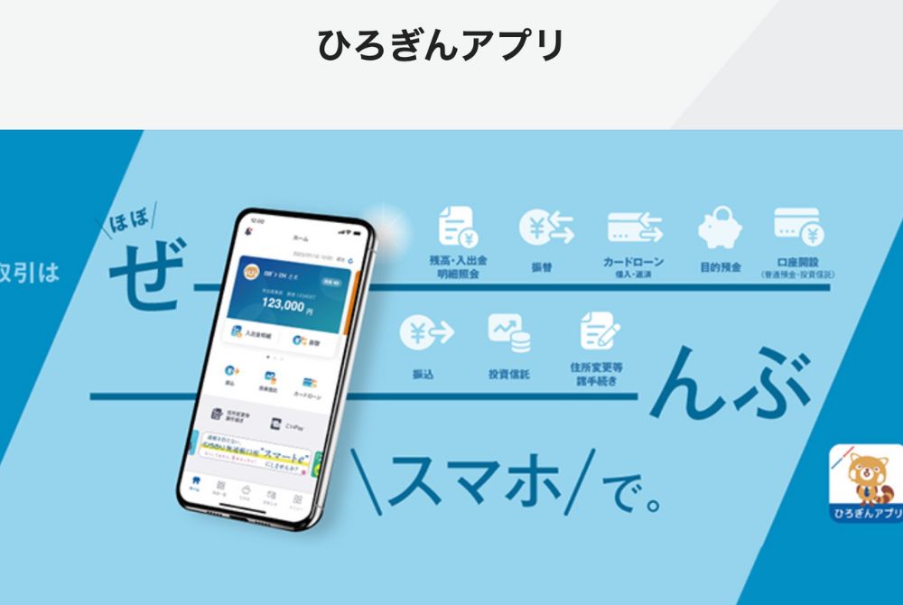 広島銀行のDX事例