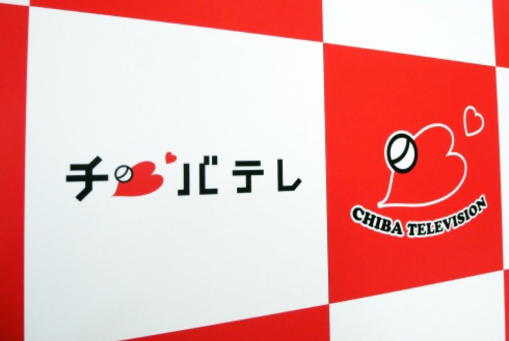 千葉テレビ放送株式会社：顧客とのつながりを保ちコミュニケーションの基盤作成ができた