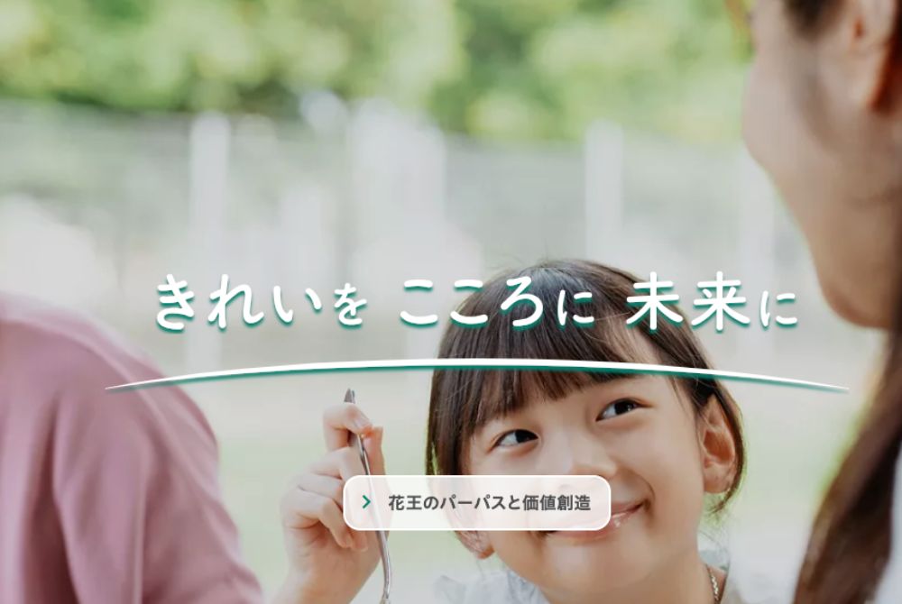 花王株式会社：顧客一人ひとり情報提供を可能にに対してパーソナライズした