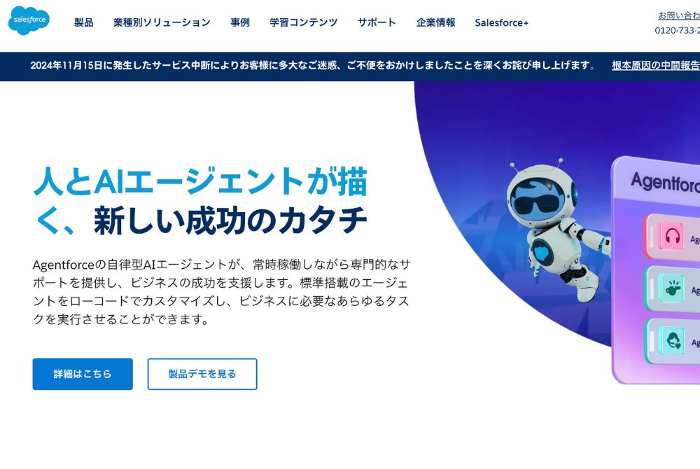 13. 株式会社セールスフォース・ジャパン:チャーンの削減をトップダウンで徹底し実現