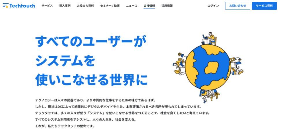 まとめ：カスタマーサクセスを実現するなら「テックタッチ」