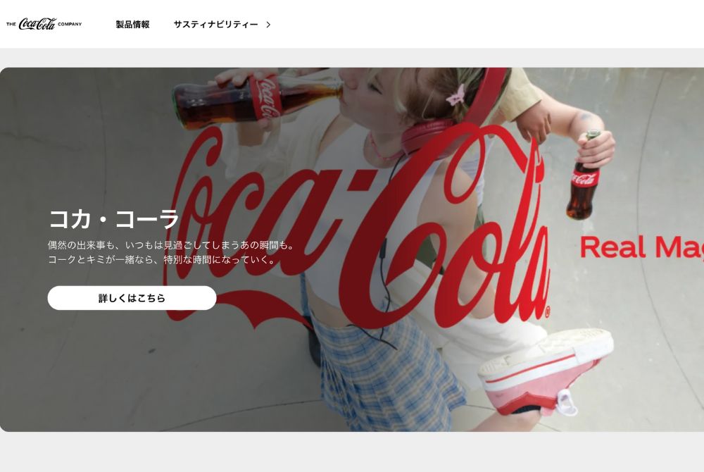 日本コカ・コーラ株式会社