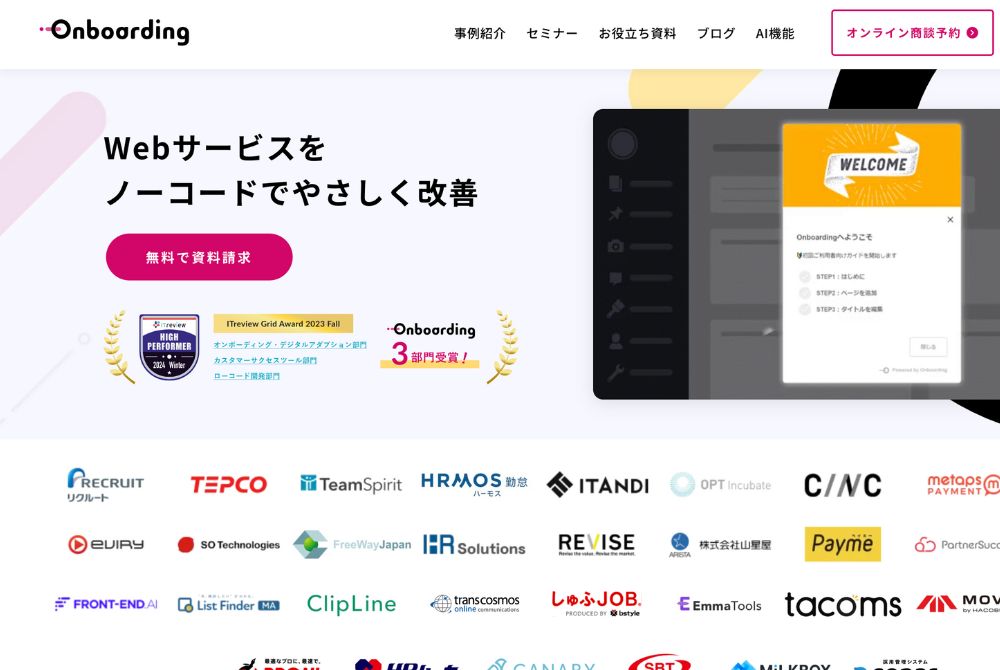 Onboardingの評判のまとめ